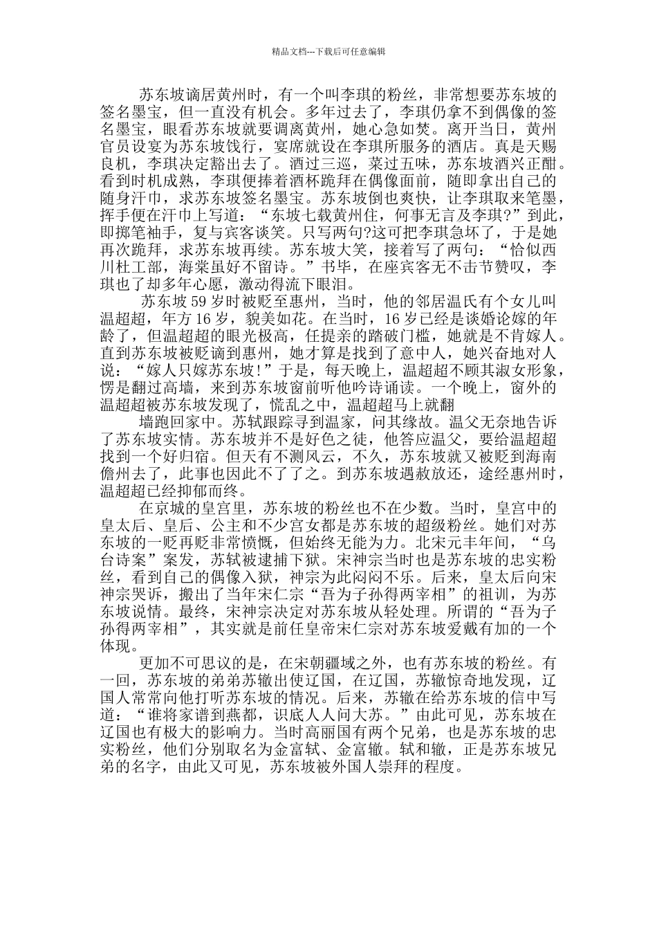 古代名人事迹650字左右_第3页