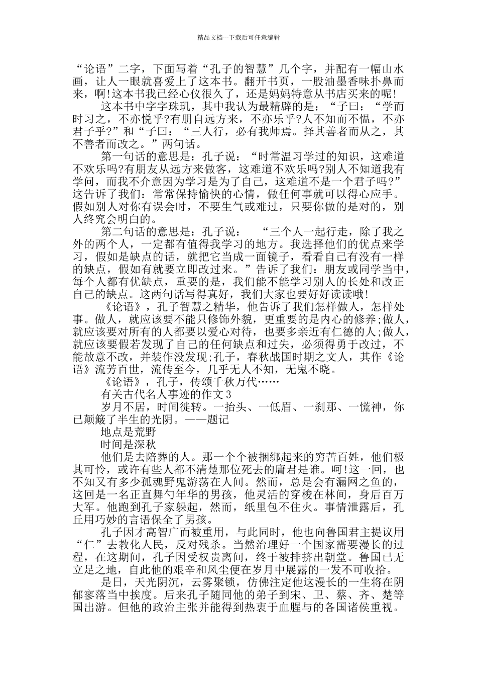 古代名人事迹名字五篇800字以上_第2页