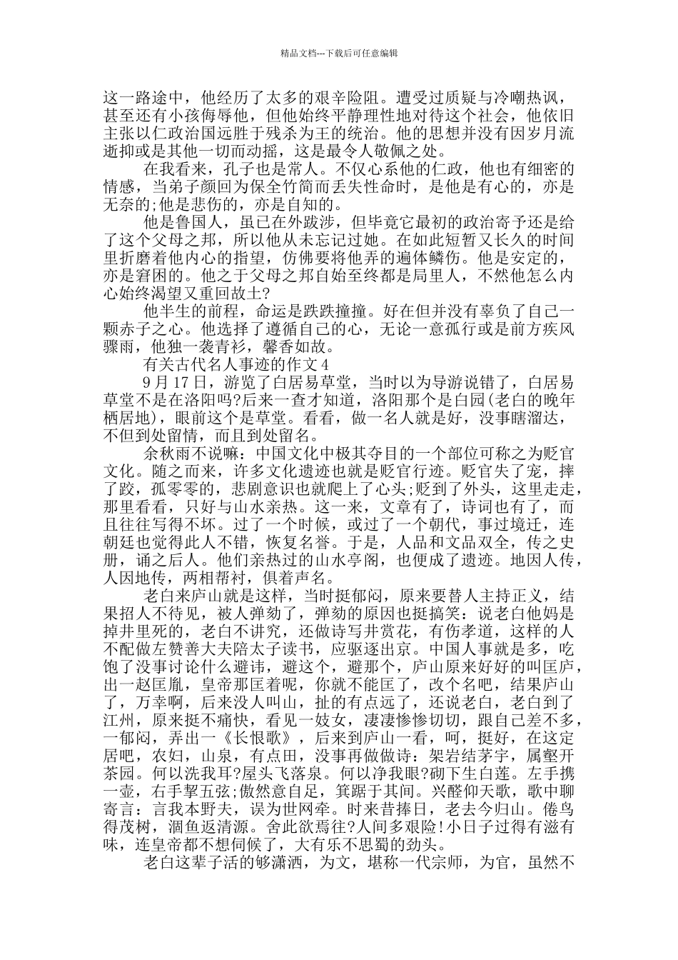 古代名人事迹名字五篇800字以上_第3页