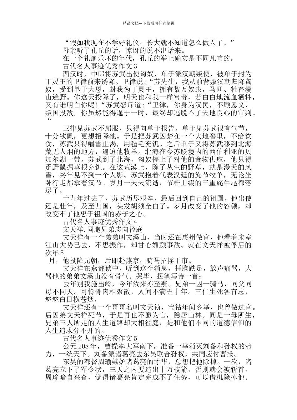 古代名人事迹有哪些550字_第2页