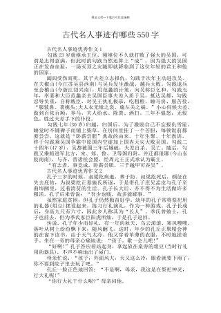 古代名人事迹有哪些550字