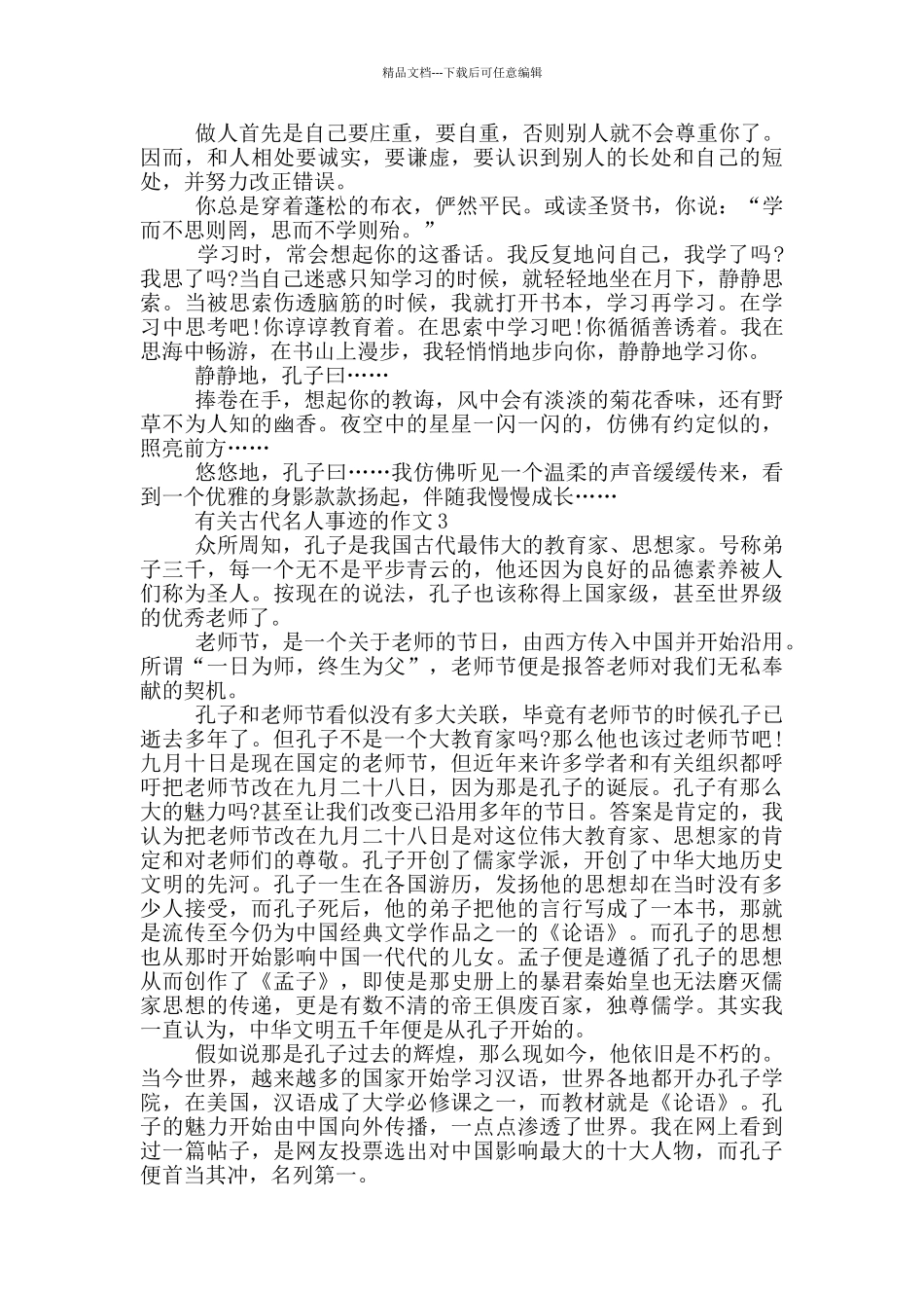 古代名人的事迹800字左右_第2页