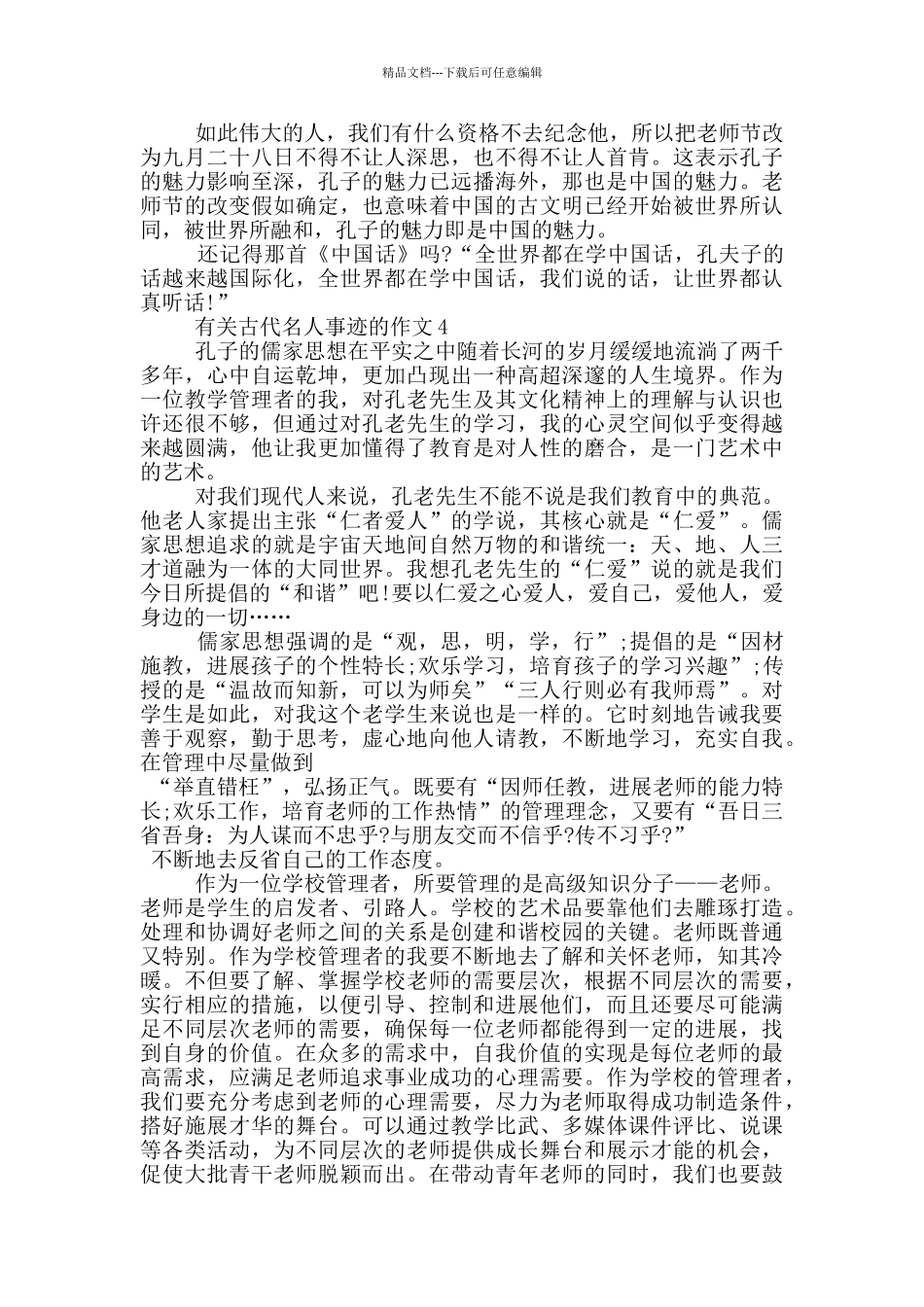 古代名人的事迹800字左右_第3页