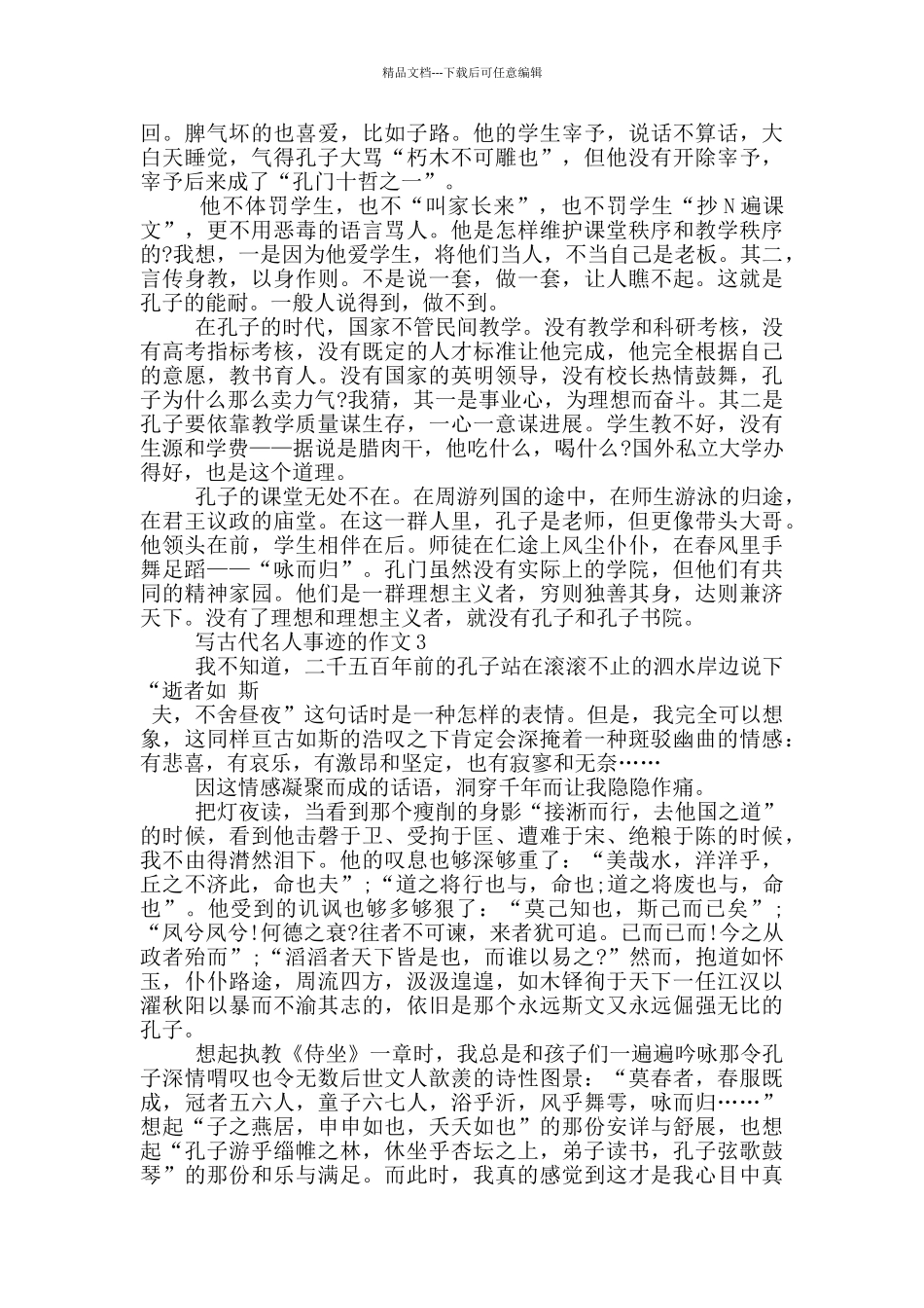 古代名人的事迹有哪些范文800字_第2页