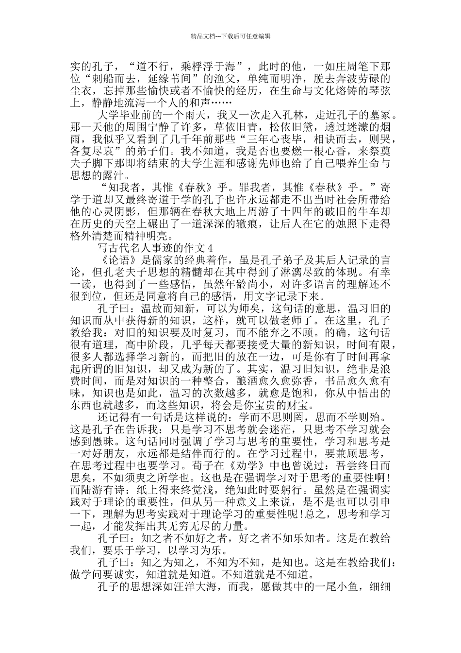 古代名人的事迹有哪些范文800字_第3页