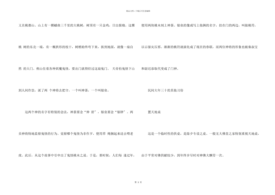 古代对除夕的别称有哪些_第2页