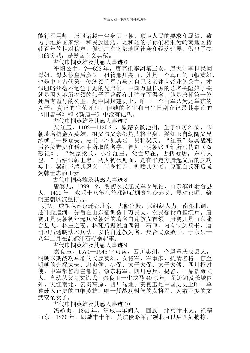 古代巾帼英雄及其感人事迹200字_第2页