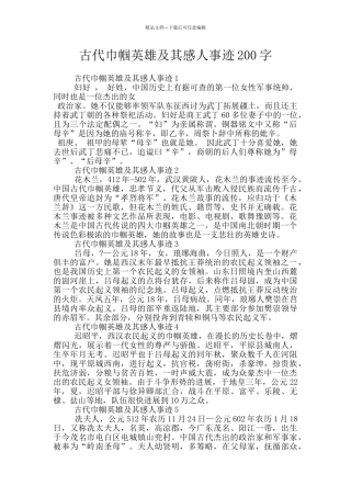 古代巾帼英雄及其感人事迹200字
