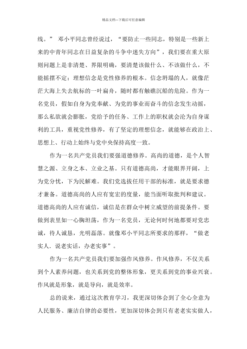 古代廉政历史展览观后感_第2页