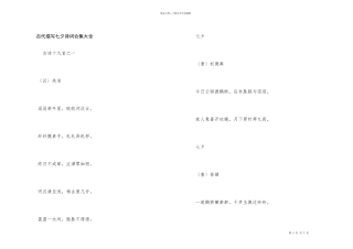 古代描写七夕诗词合集大全