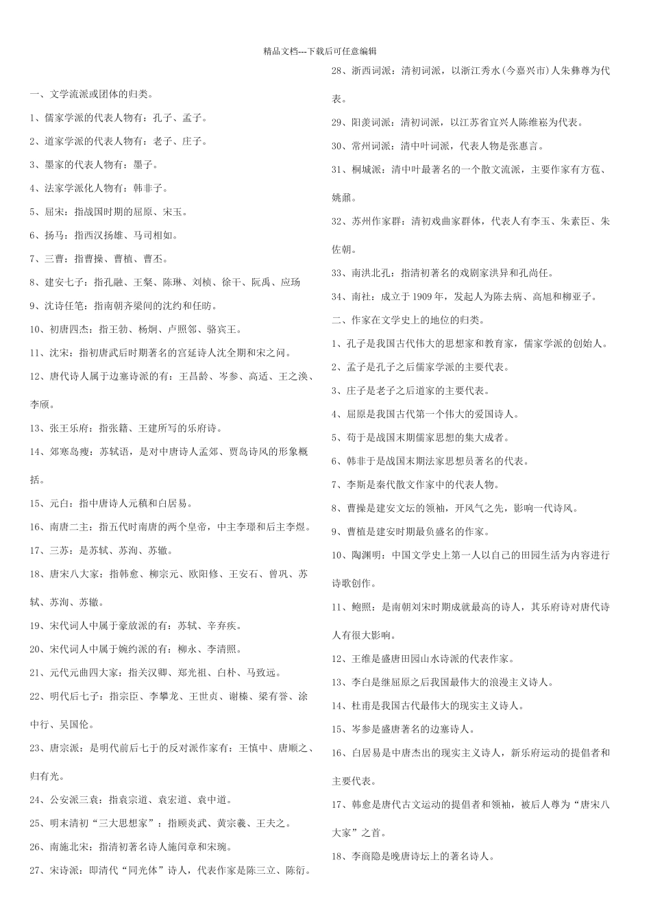 古代文学资料——各朝代文学基础总结_第2页