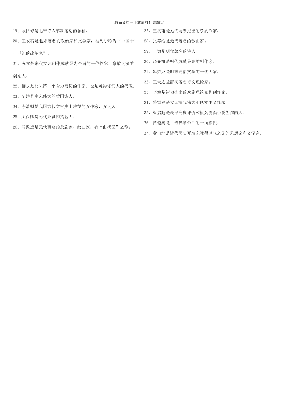 古代文学资料——各朝代文学基础总结_第3页