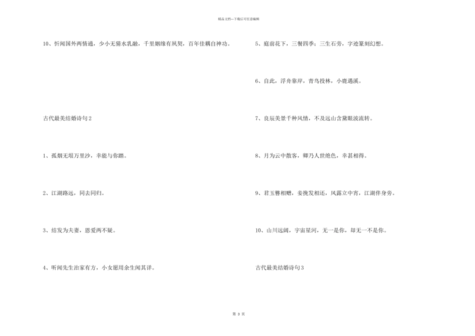 古代最美结婚诗句_第2页