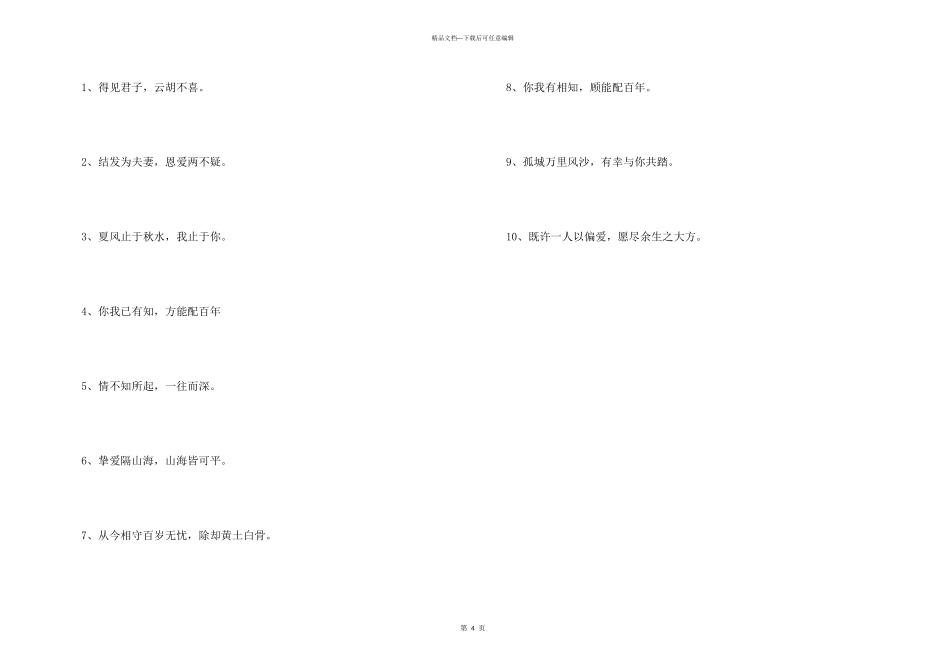 古代最美结婚诗句_第3页