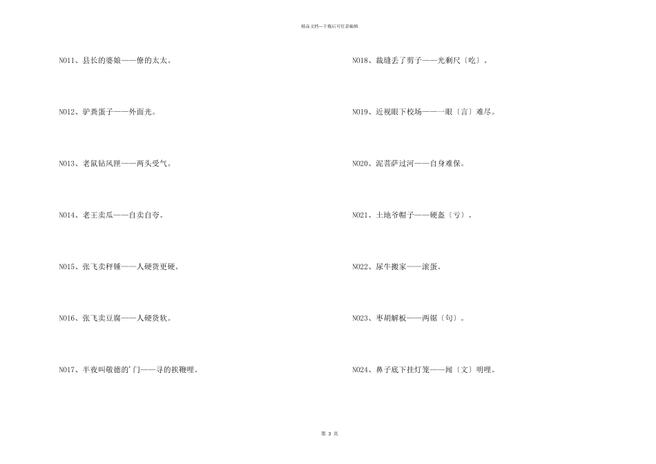 古代歇后语分享_第2页