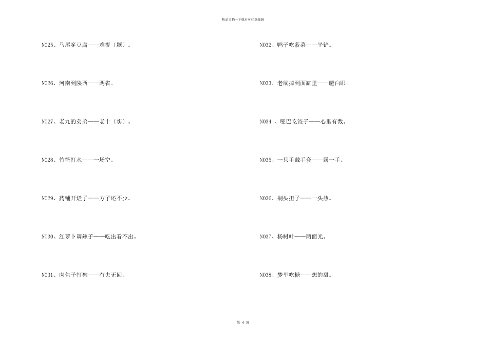 古代歇后语分享_第3页