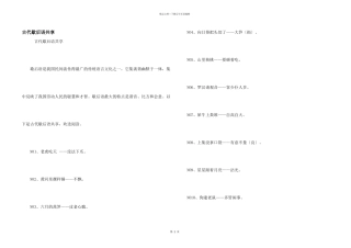 古代歇后语分享