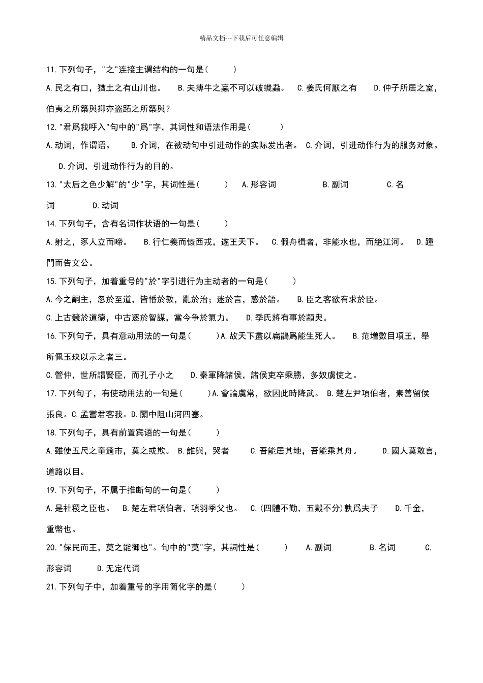 古代汉语试题+答案_第2页