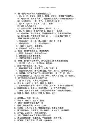 古代汉语试题及答案