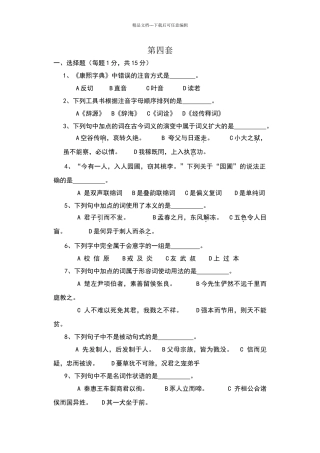 古代汉语试题及答案20313