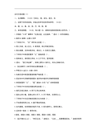 古代汉语试题库含答案