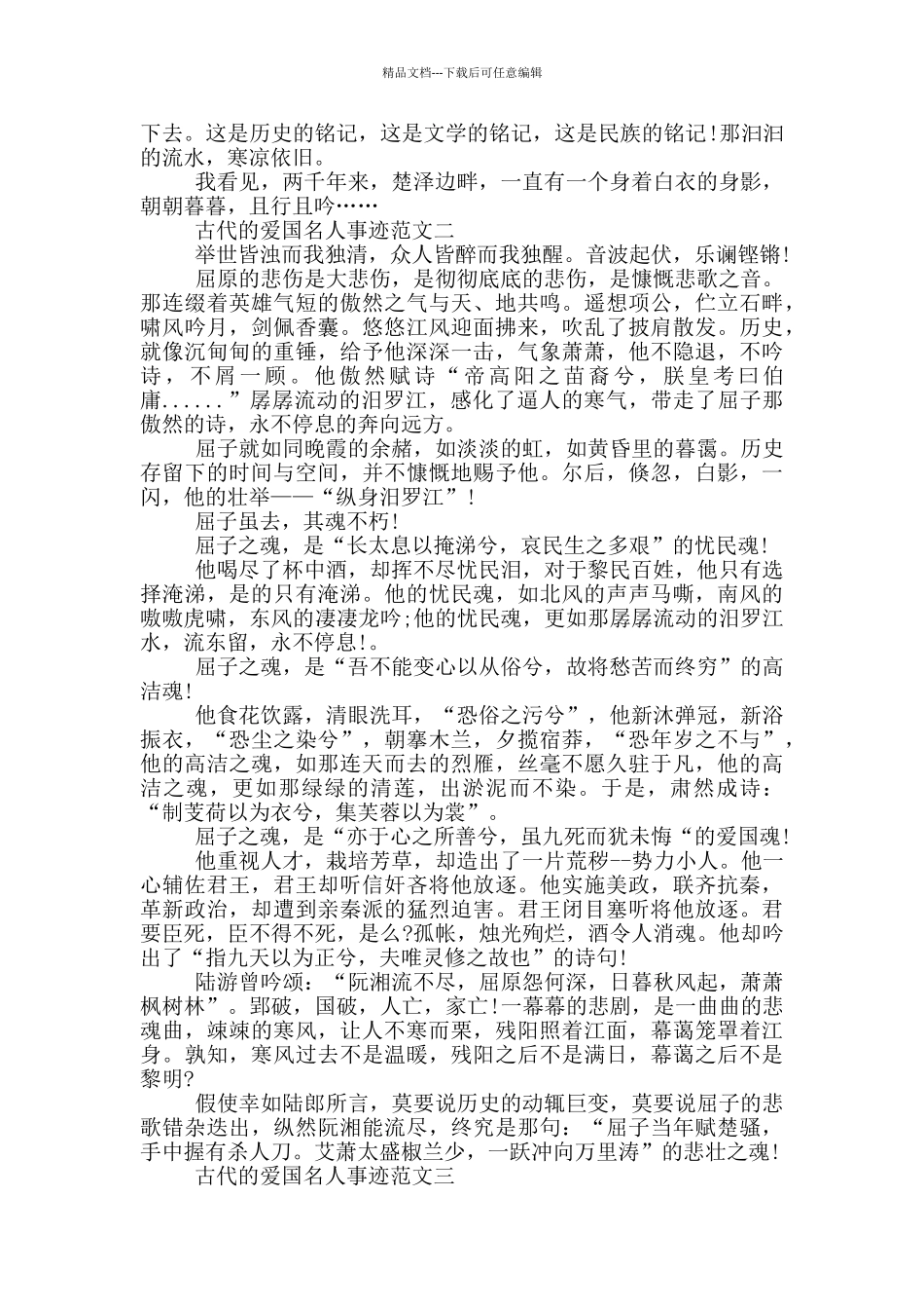 古代爱国名人事迹五篇800字以上_第2页