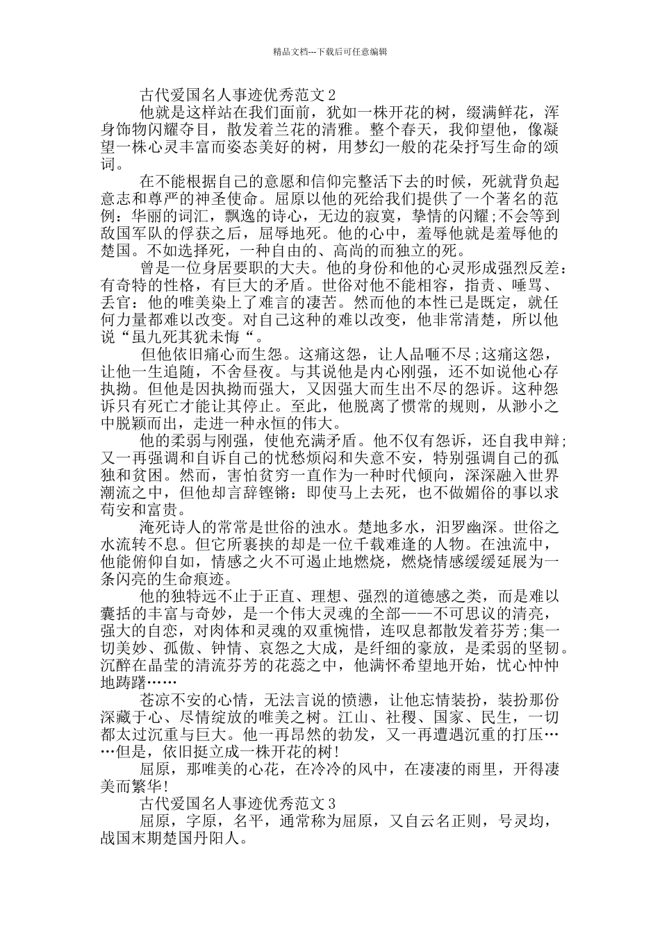 古代爱国名人及事迹材料800字以上_第2页