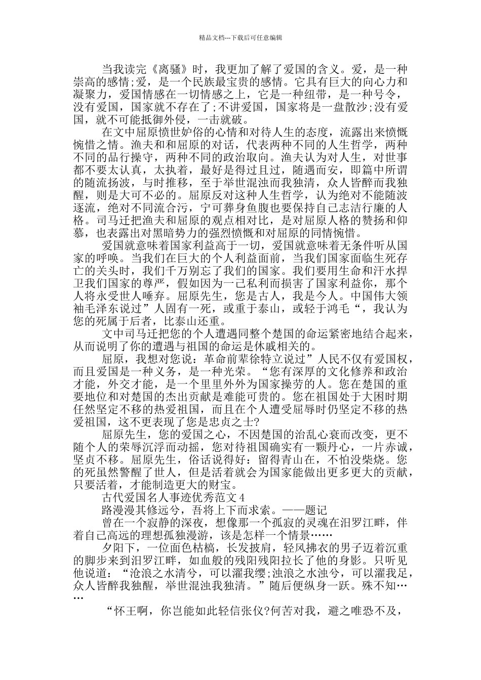 古代爱国名人及事迹材料800字以上_第3页