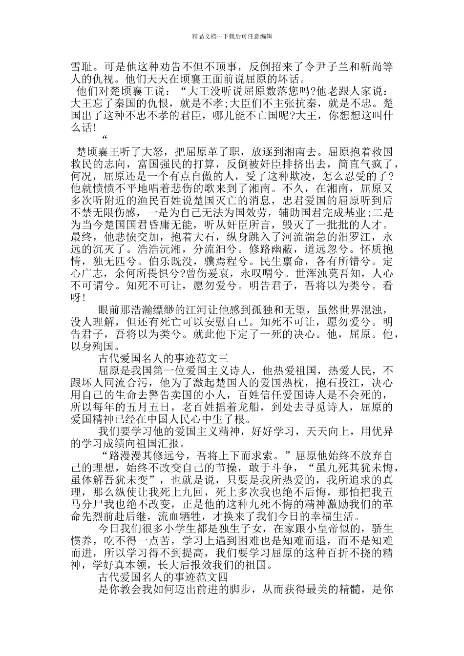 古代爱国名人的事迹700字五篇_第2页