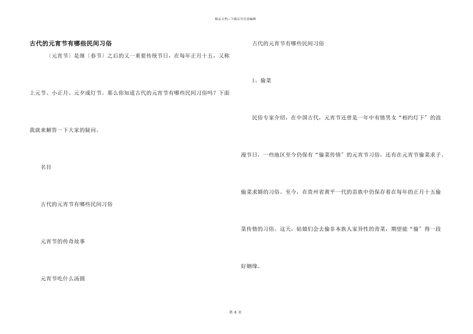 古代的元宵节有哪些民间习俗_第1页