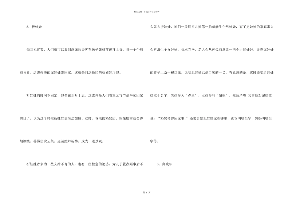 古代的元宵节有哪些民间习俗_第2页