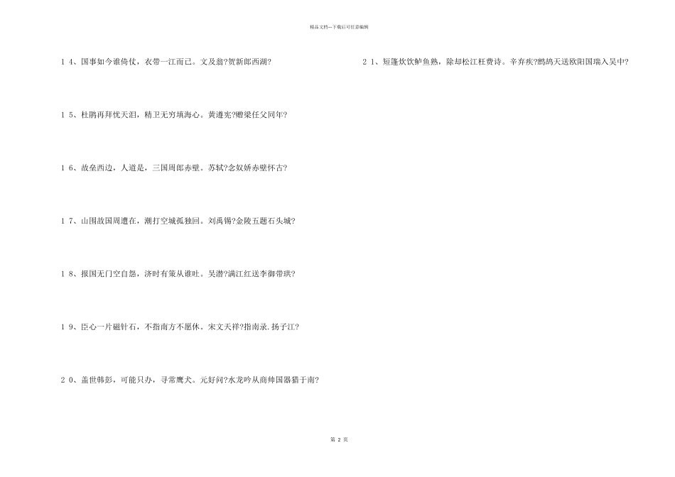 古代的爱国的诗句_第2页