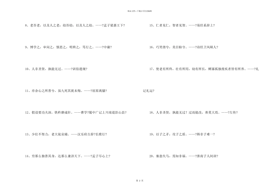 古代经典名言_第2页