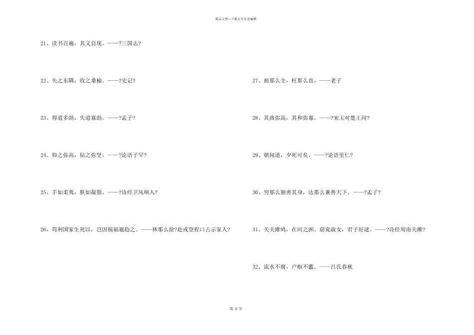 古代经典名言_第3页