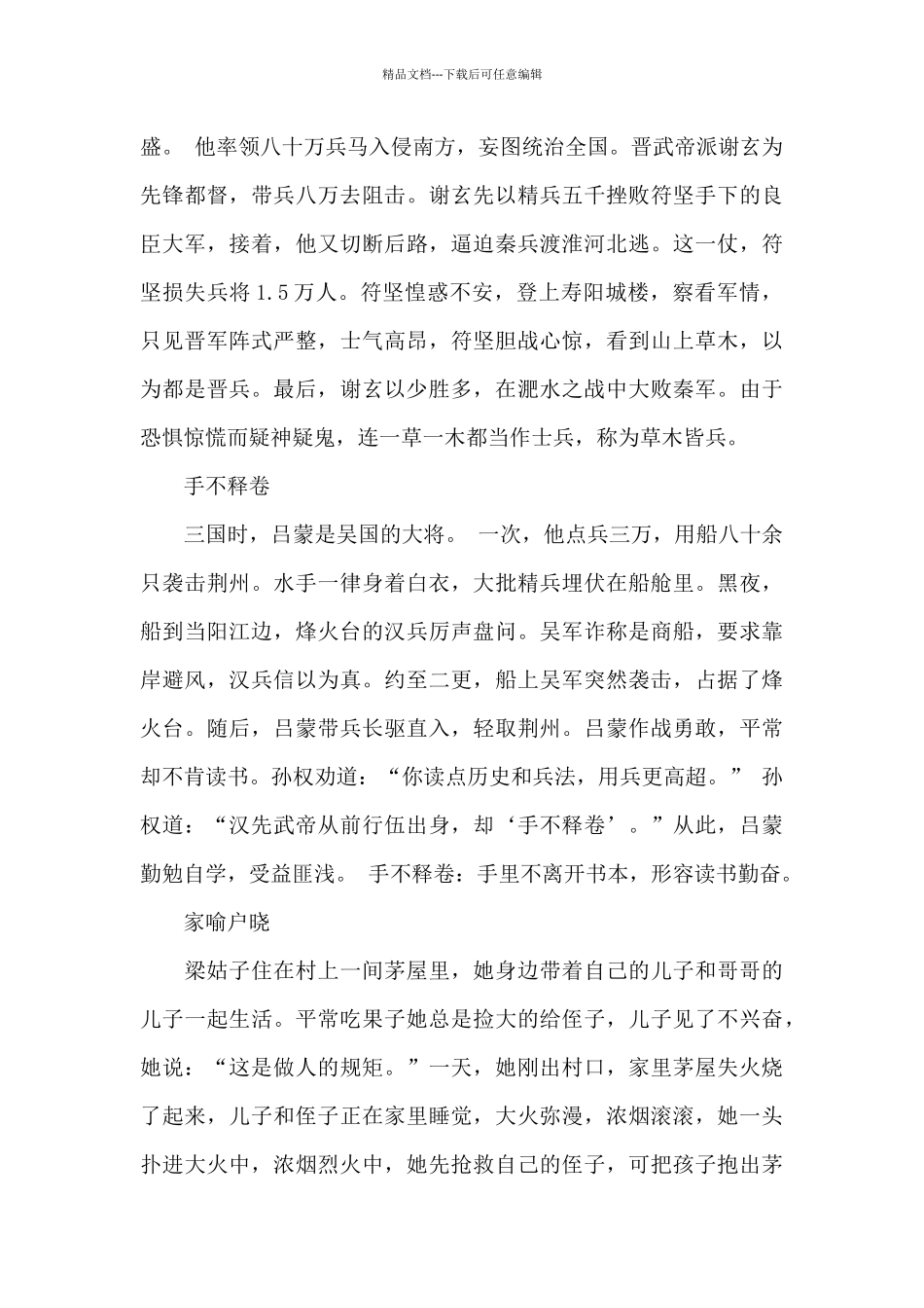 古代经典成语故事_第2页