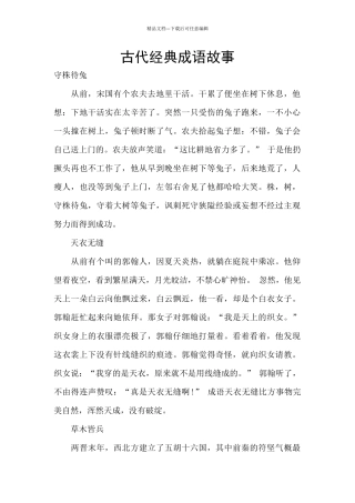 古代经典成语故事