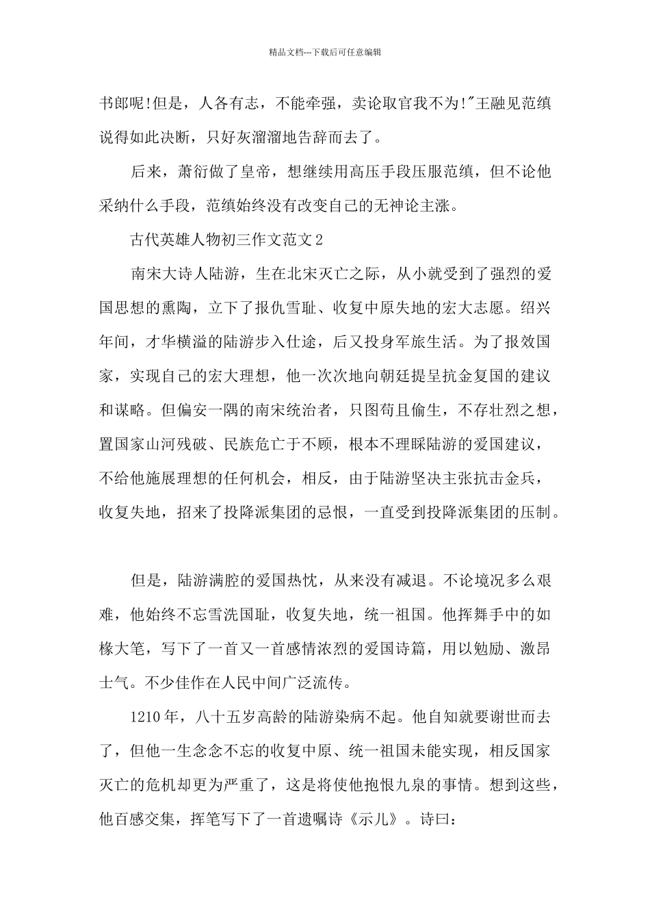 古代英雄人物初三作文范文5篇_第2页