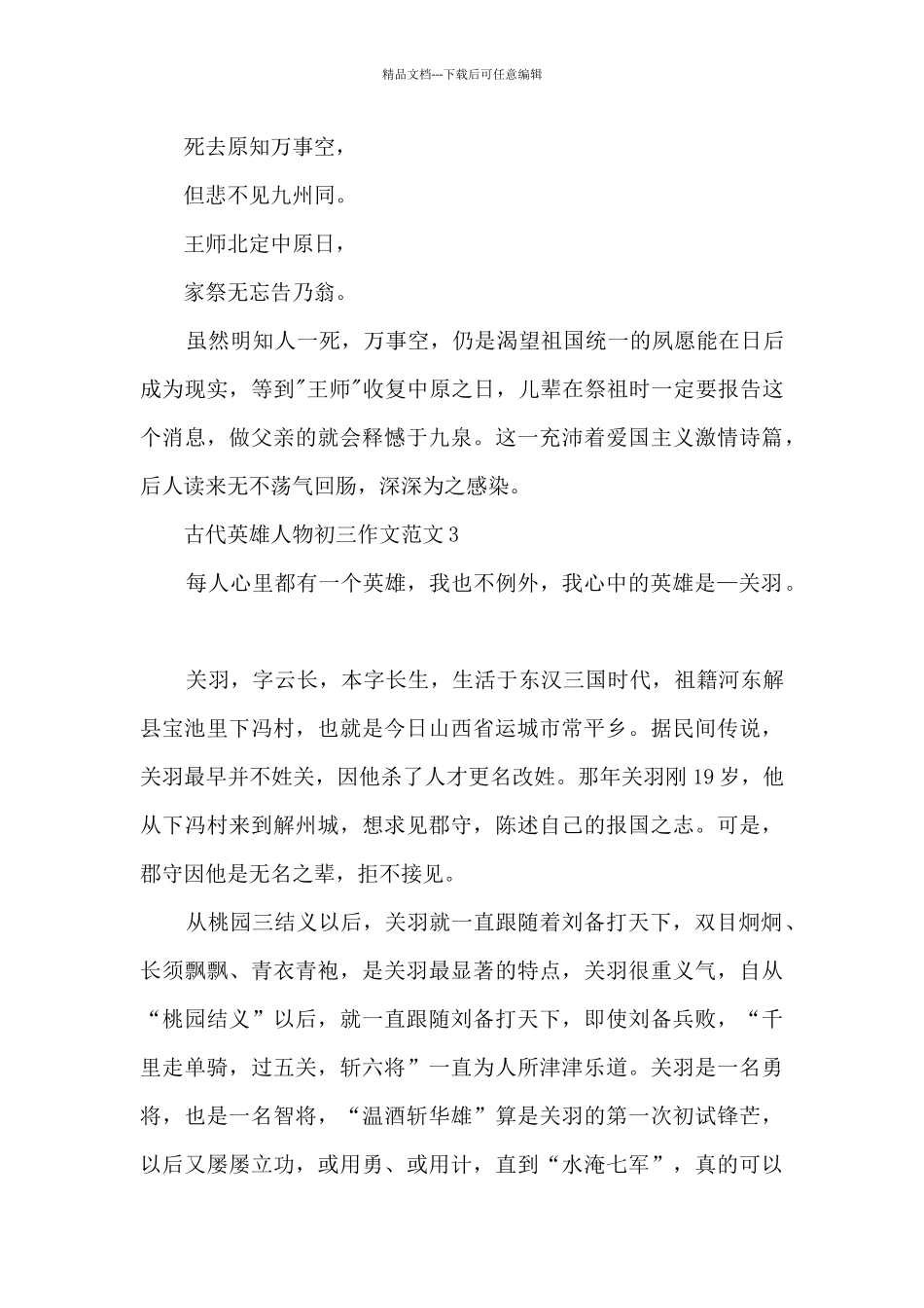 古代英雄人物初三作文范文5篇_第3页