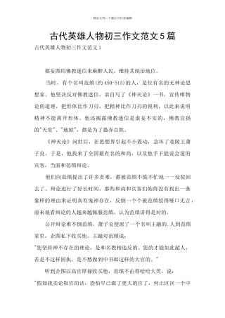 古代英雄人物初三作文范文5篇