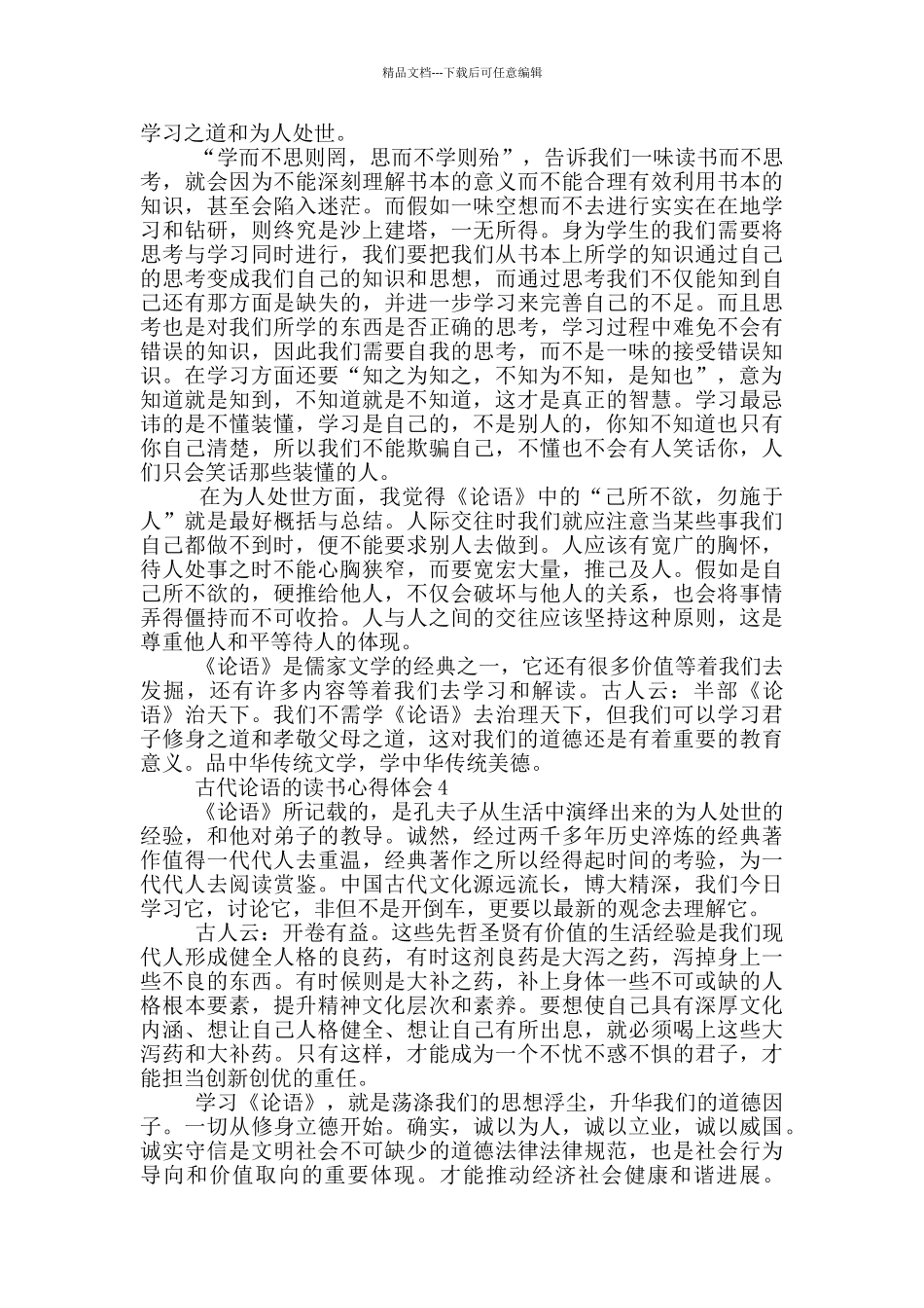 古代论语的读书心得体会_第3页