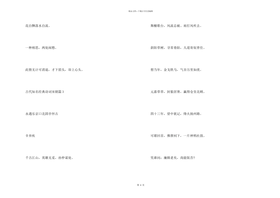 古代诗人著名经典诗词宋朝篇8首_第2页