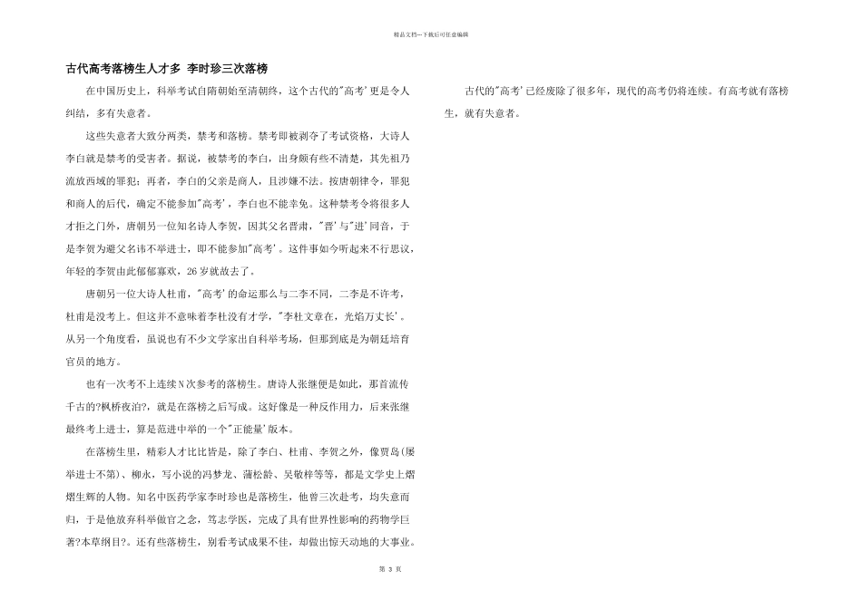古代高考落榜生人才多李时珍三次落榜_第1页