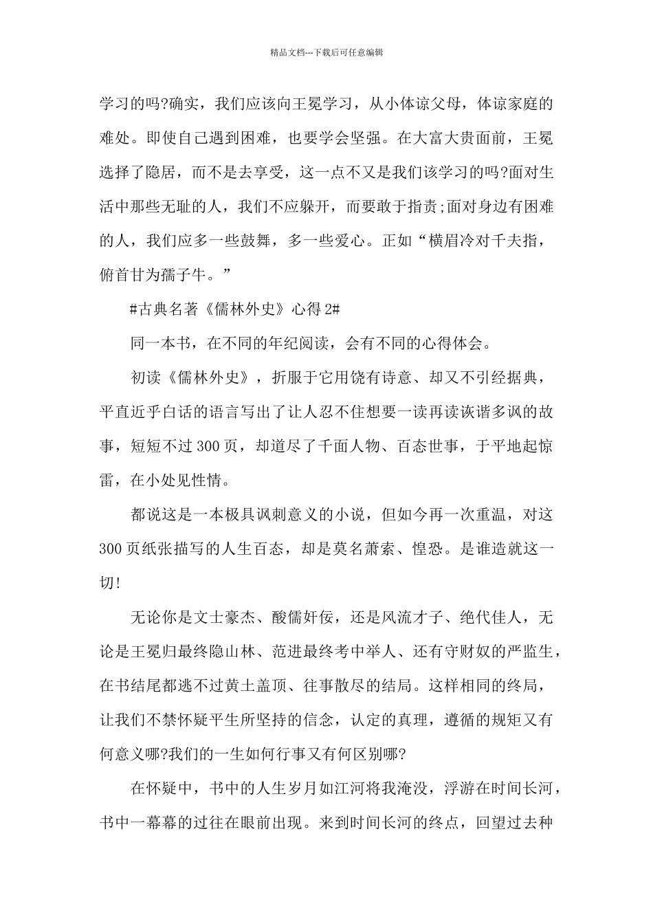 古典名著《儒林外史》心得5篇_第2页