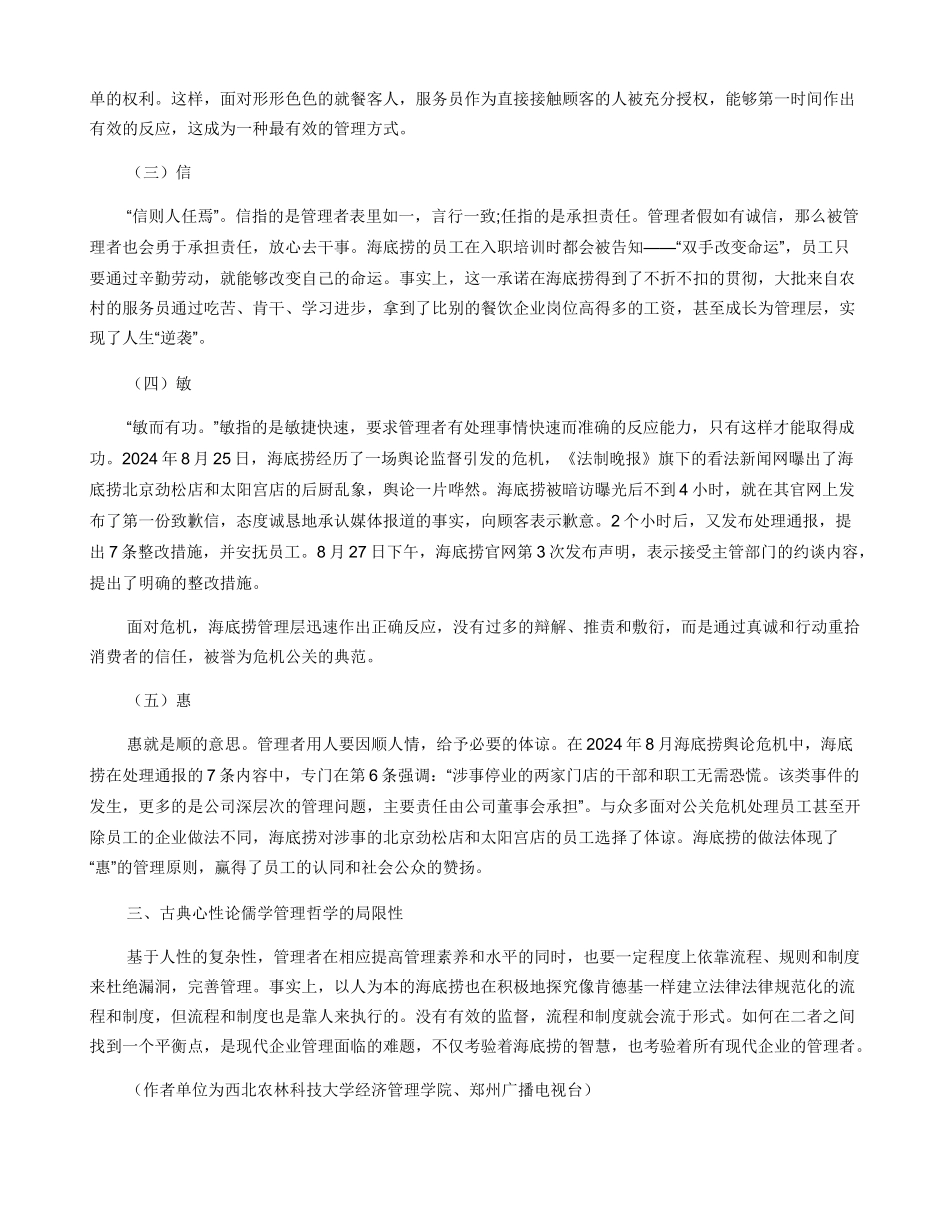 古典心性论儒学“五德”思想在现代企业管理中的借鉴意义_第2页