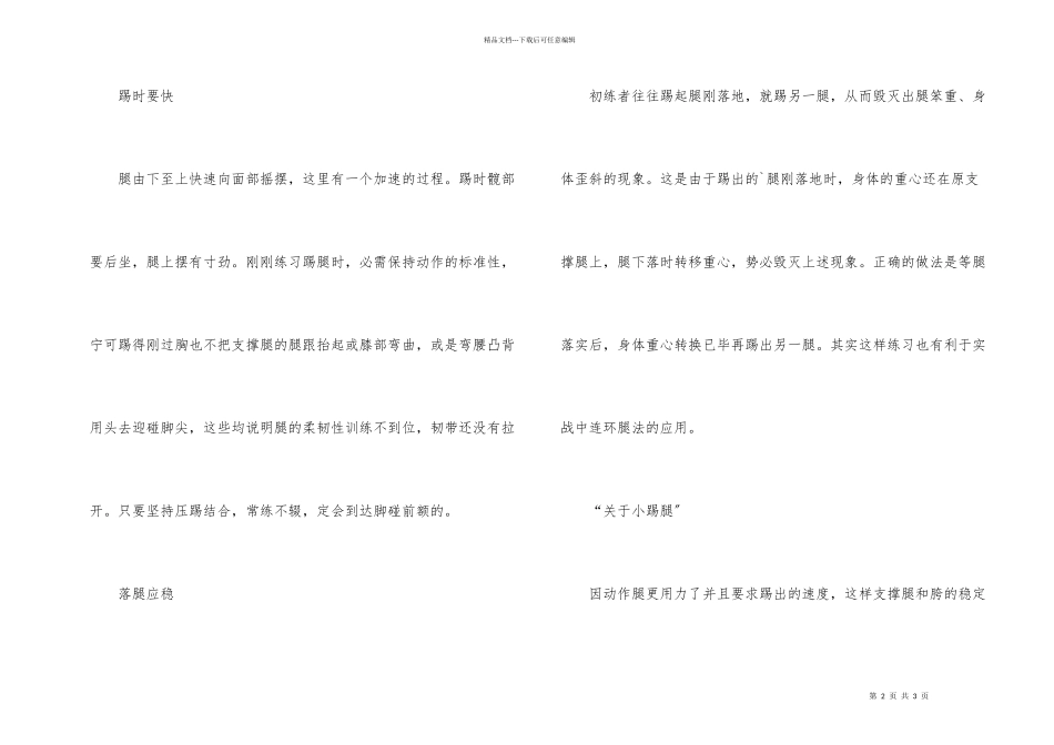 古典舞踢腿的技术技巧_第2页
