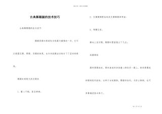 古典舞踢腿的技术技巧