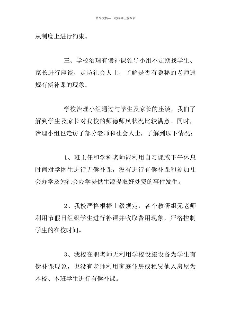 古城小学关于有偿补课治理情况自查报告_第2页