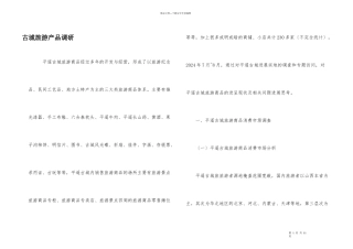 古城旅游产品调研