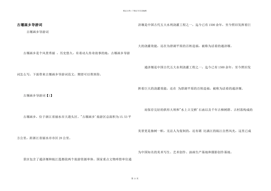 古堰画乡导游词_第1页
