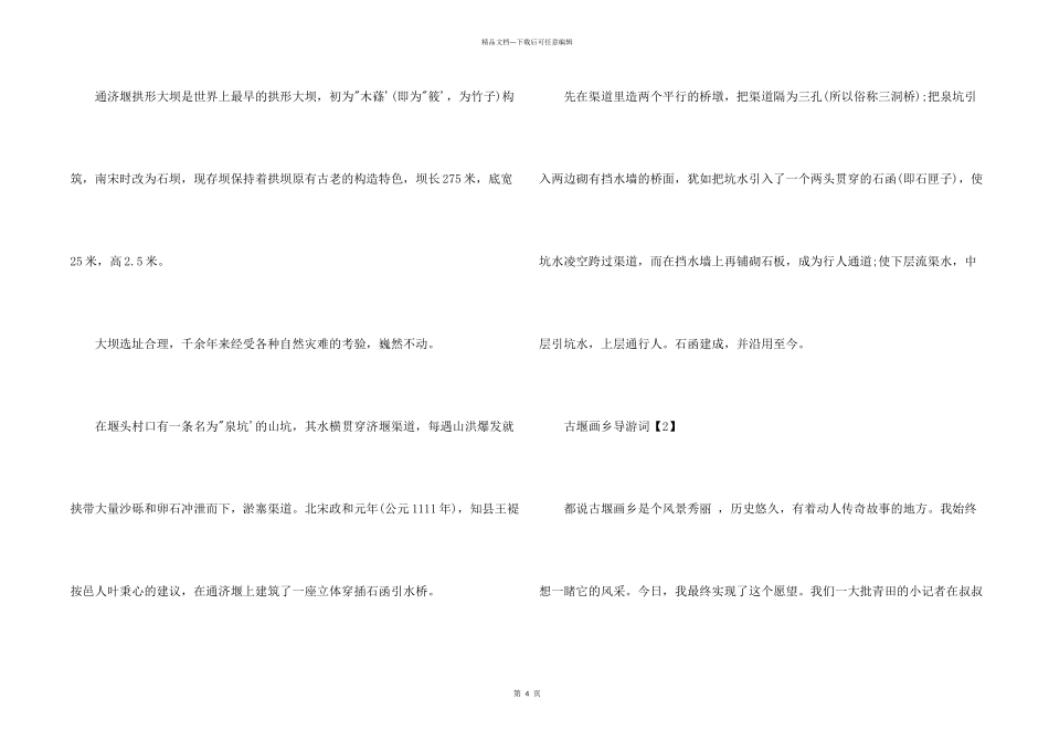 古堰画乡导游词_第2页